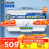 海尔（Haier）出品统帅（Leader）热水器电热水器LC1/LC2家用40升储水式卫生间洗澡小户型租房首选专利防电墙 60L 2200W 节能升级尺寸更小X5