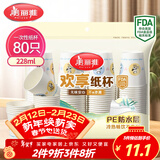 美丽雅纸杯一次性杯子加厚228ml*80只 办公商务家用饮料果汁茶水杯