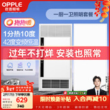 欧普照明（OPPLE）欧普（OPPLE）抱抱暖系列变频恒温速热多功能浴霸 套餐1