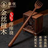 秉优金丝檀木加长背部按摩挠痒器老人专用多功能抓背器不求人老头乐挠背器挠痒抓背佛手痒痒挠