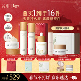 谷雨雪肌水乳精华霜套装美白提亮补水保湿化妆品生日新年礼物