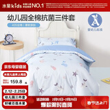 水星儿童（MERCURY Kids）水星家纺 幼儿园全棉抗菌三件套(海蓝色/海洋)0.6-1m床 婴幼A类