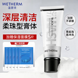 温碧泉（WETHERM）洗面奶深层清洁温和不刺激清洁毛孔男女护肤化妆品大容量学生可用 温碧泉黑白柔珠净化泥150g+面膜5片