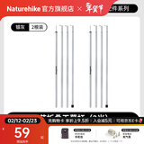 Naturehike挪客天幕杆支架2根共8节加厚户外可调节铁管露营帐篷门厅支撑杆 2根装（单根直径1.6cm*2m）