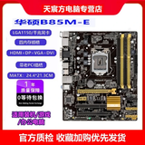 【95新精品】技嘉 华硕 微星B85 H81 Z97 1150针DDR3内存 台式机主板CPU I7 4790 8G四件套电脑 华硕B85M-G PLUS带HDMI