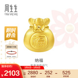 周生生妇女节黄金转运珠 足金Charme串珠男女福袋钱袋手串 89197C定价 福袋