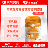 萌宠之星宠物本草配方0乳糖羊奶粉猫羊奶粉犬0乳糖羊奶粉300g