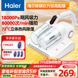 海尔（Haier）除螨仪吸尘器一体机家用床宝床上紫外线杀菌除螨机超声波去螨虫大吸力吸尘神器热风除湿沙发被褥清 18Kpa吸力72°C热风增强版CX5