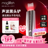 MAGITECH日本黑头铲电动超声波铲皮机吸黑头仪去黑头神器脸部美容仪毛孔清洁去粉刺神器情人节礼物送女友