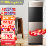 荣事达（Royalstar） 饮水机家用立式办公双开门柜式快速加热饮水器 旗舰单品-安全童锁防烫 制热型