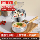 BSITN雪平锅不锈钢奶锅带蒸笼不粘锅20厘米小汤锅婴儿辅食锅牛奶锅5458