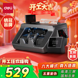 得力点钞机 验钞机支持新版人民币 小型验钞便携点钞商用银行专用 三屏B类语音收款数钞机3921