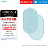 中兴随身wifi6免插卡移动wifi无线网卡便携式热点4g路由器无限笔记本电脑通用流量2025款U10LS蓝色