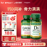 自然之宝（Nature's Bounty）维生素D3软胶囊 中老年补钙美国原装进口 【高效补钙组合】液体钙120粒+维D3 150粒