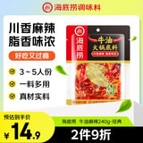 海底捞火锅底料  牛油麻辣火锅底料240g 火锅冒菜 一料多用