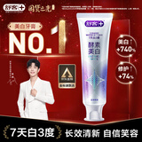 舒客美白酵素牙膏 美白牙齿去黄去渍清新口气减轻口臭 120g新老随机