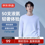 京东京造液氨抗皱t恤男士t恤纯棉打底衫内搭白小T春季衣服长袖新年 白色 L