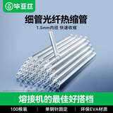毕亚兹 光纤尾纤热缩管 光缆皮线跳线尾纤保护管熔接机热熔套管熔接保护管 裸纤管单钢针细管 100根/包