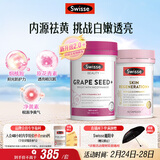 Swisse斯维诗亮肤抗糖套装(葡萄籽烟酰胺180片+匀亮小粉瓶60粒) 女神节