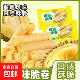 榴莲蛋卷撞奶代餐早餐饼干独立包装榴莲味网红休闲解馋小零食整箱 榴莲蛋卷【12根】