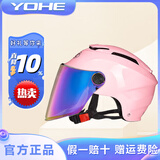 YOHE永恒电动车头盔夏季防晒透气半盔摩托车男女士通用电瓶车轻便式安全帽新国标3C认证 粉色选配彩镜 大小可调节