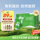 圣牧有机原味酸奶 【礼盒装】200g*10盒