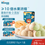 禾泱泱水果原粒15g 10倍水果浓缩 宝宝儿童零食锻炼抓握入口易溶