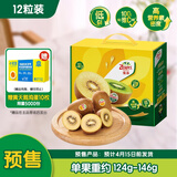 佳沛（zespri）新西兰 新果季 阳光金奇异果12粒特大果单果124-146g 猕猴桃