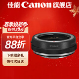 佳能 EF-EOS R转接环 RF卡口适配器（R系列机身转接EF镜头）适用R3  R5 R6 R7 R8 R10 R50 RP 佳能EOS R控制环