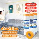 京惠思创一次性防尘膜宿舍防灰尘沙发盖布塑料保护膜家用装修家具遮灰床罩