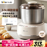 小熊（Bear）和面机3.5L 揉面机厨师机 全自动家用多功能智能活面搅面机 面包面粉发酵醒面 HMJ-D35P1