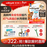 素力高（SolidGold）【金素升级】鲜肉高蛋白免疫提升双拼猫粮进口10磅/4.54kg