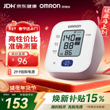 欧姆龙（OMRON）电子血压计上臂式血压仪家用 大屏医用高精准老人U701 年货