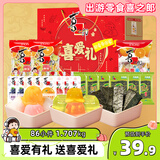 喜之郎礼盒喜爱礼86小件1.7kg果冻海苔 休闲儿童解馋零食大礼包【达人】