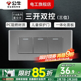 公牛（BULL）G04灰118型开关插座面板多孔组合电源插9孔三位中号暗装大号 （三位）三开双控