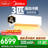 美的空调 大3匹 新一级能效变频 舒适风 冷暖48㎡客厅全覆盖 智温控 双排纯铜管挂机  KFR-72GW/G1-1A