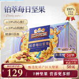 三只松鼠高端铂萃每日坚果纯坚果750g/30袋 零食礼包开心果 团购送礼