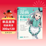 漫画素描技法《美少女篇》初学入门零基础新手绘书籍卡通动漫Q版美少男古风人物古装画画册集成人美术教材