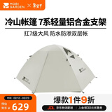 牧高笛（MOBIGARDEN）冷山3帐篷 户外露营徒步防风防雨三人帐篷 NXZQU61008 晨雾白A