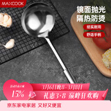 美厨（MAXCOOK）不锈钢汤勺 加厚大汤勺 简约系列MCCU-169