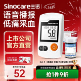 三诺GA-3型血糖仪家用检测监测仪医用级脱氢酶血糖测试纸试条医用语音 【低痛版】血糖仪+50试纸+采血针+酒精棉