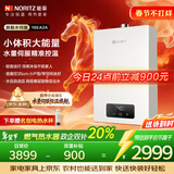 能率（NORITZ）【小云朵S】燃气热水器天然气 速热大水量 恒温双控水伺服 下置风机16EA2AFEX 