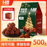 卜珂零点 黑松露巧克力500g 生日礼物休闲零食品过节日精美礼盒 伴手礼