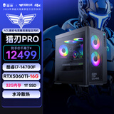 雷神（ThundeRobot）黑武士·猎刃Pro高端游戏电竞台式电脑主机(i7-14700F 32G RTX5060Ti 16G显存 1T)三角洲 国家补贴