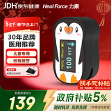 力康（Heal Force）脉搏血氧仪幼儿氧饱夹血氧饱和度检测仪医用儿童心率心跳监测仪