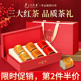 一杯香茶叶金骏眉滇红祁门红茶小罐250g年货过年礼盒礼品送礼老丈人领导