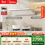 美的（Midea）【蒸汽洗AK5pro-w】抽吸排油烟机白色25风量变频顶侧一体自清洁可配燃气灶以旧换新