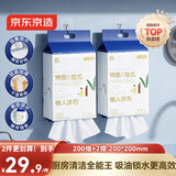 京东京造一次性懒人抹布200抽*2提 抽取式厨房用纸巾悬挂式洗碗布洗碗巾