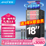 夏新（Amoi）家庭ktv音箱套装抖音2025年新款家用户外点唱机卡拉ok功放一体机广场舞音响带显示屏动态谱 【18吋重低音】八分频21喇叭1000G内存