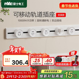 NVC雷士电工轨道插座明装免打孔壁挂式可移动墙壁导轨插座100厘米+五孔*5白色